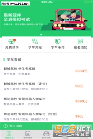 享趣学车手机免费版图2