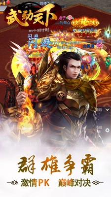 武动天下安卓版