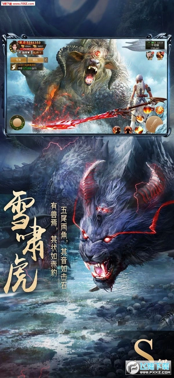 山海经异兽特别版图3