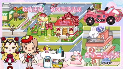 世界米加小镇图5