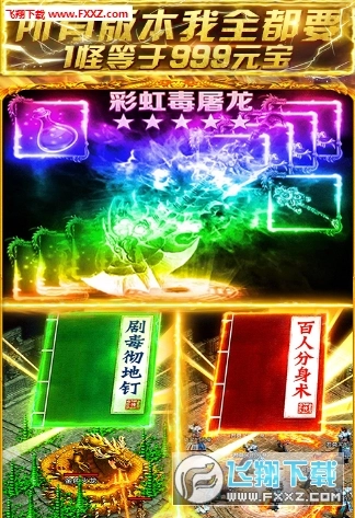 热血霸业飞升版图3