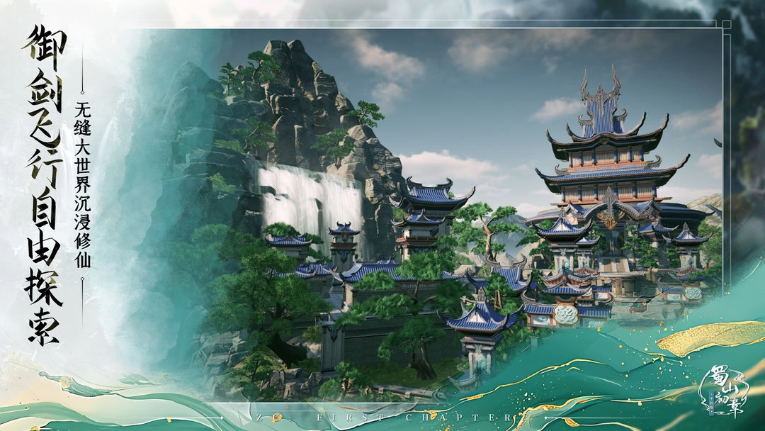 蜀山初章国际服图3