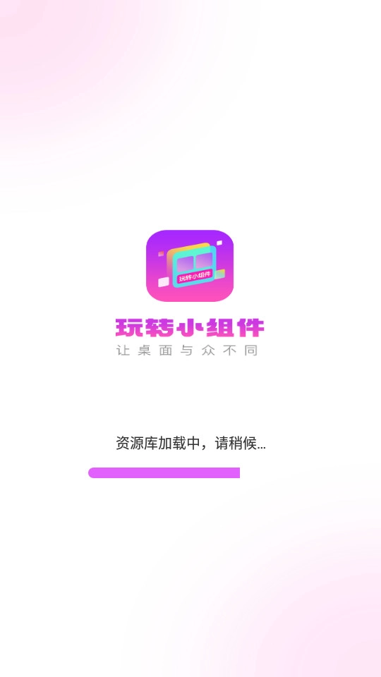 玩转小组件图8