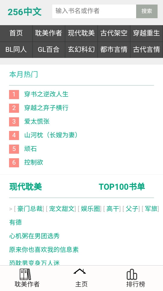 256中文小说阅读