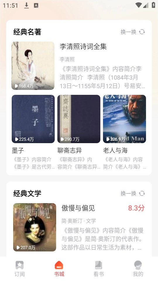 免费听小说图9