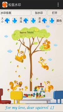 松鼠水印安卓版图4