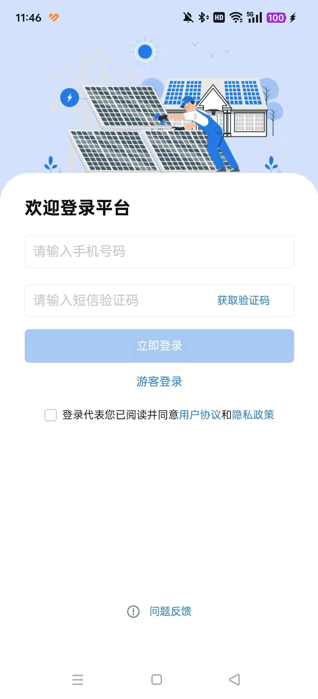 正泰安能云管家