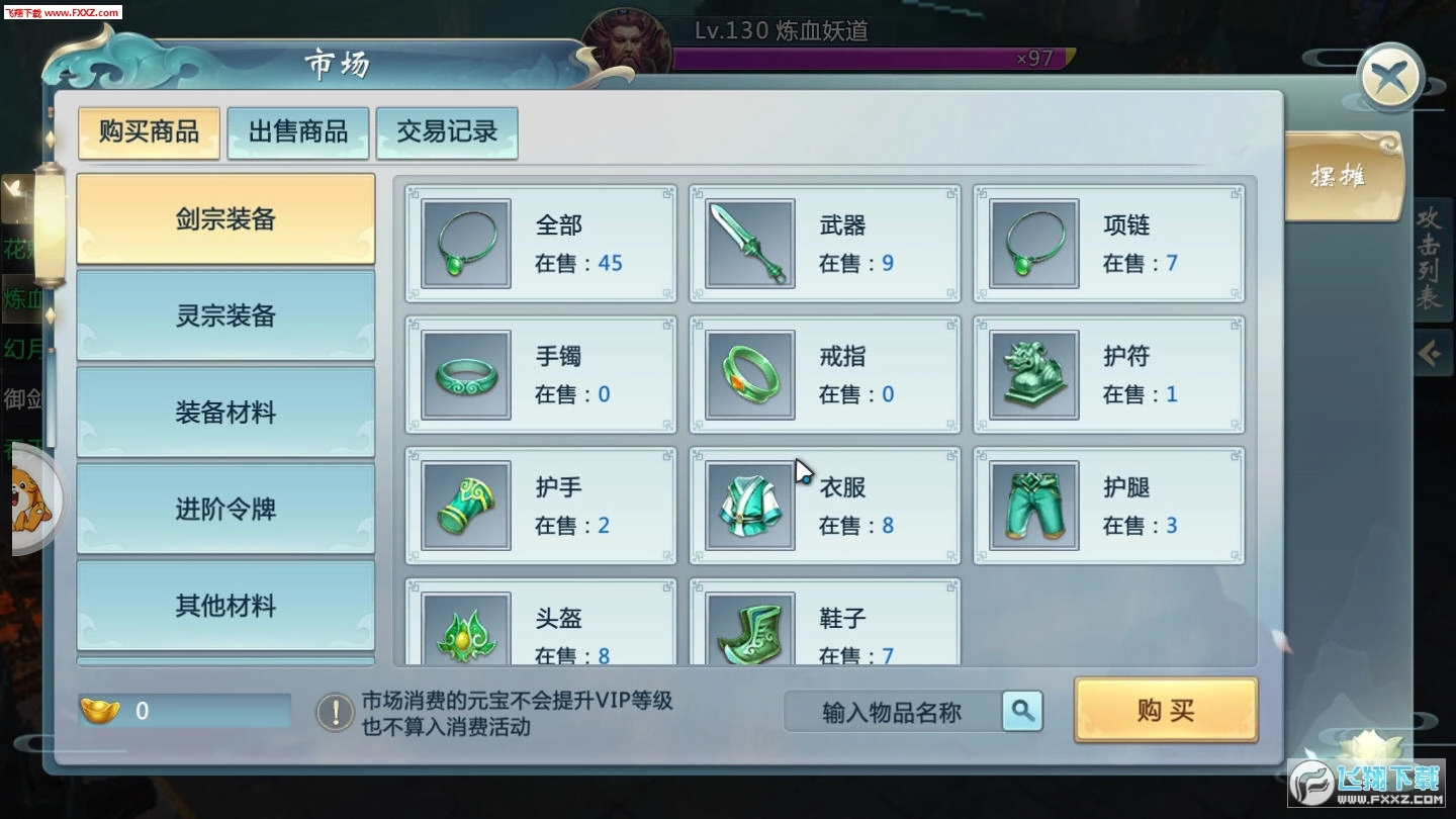 太古剑仙安卓版图1