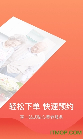 米寿养老手机版图1