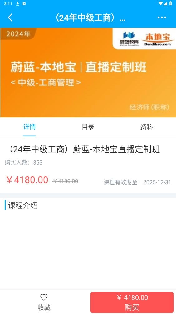 蔚蓝云课安卓版图4