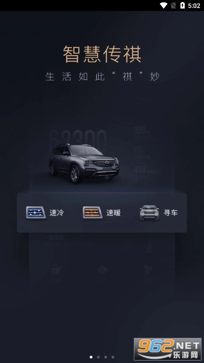 智慧传祺最新版图1