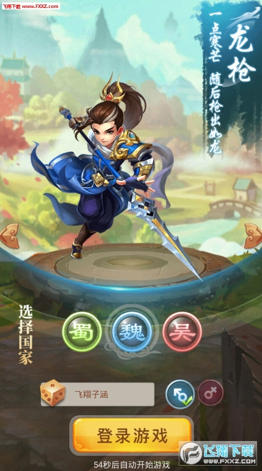 三国乱斗版