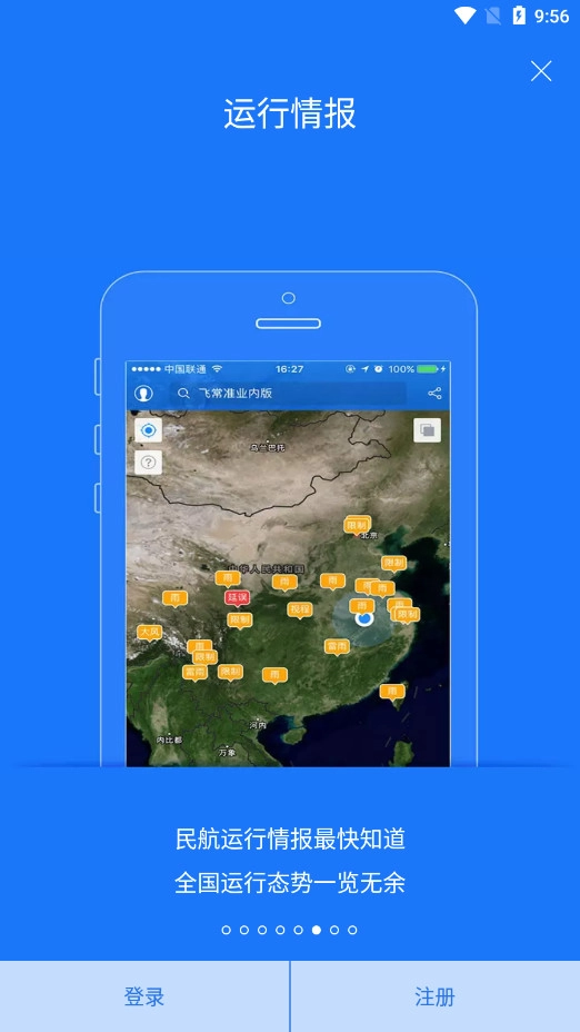飞常准业内版图11