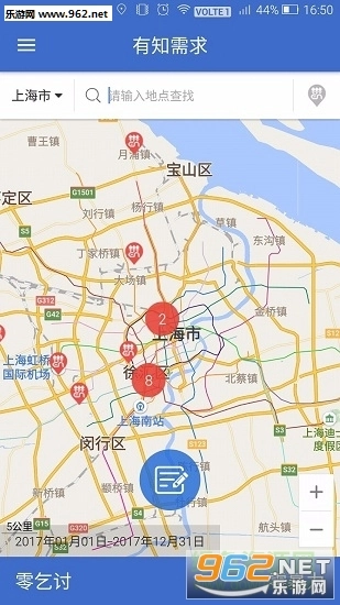 有知需求安卓版图4