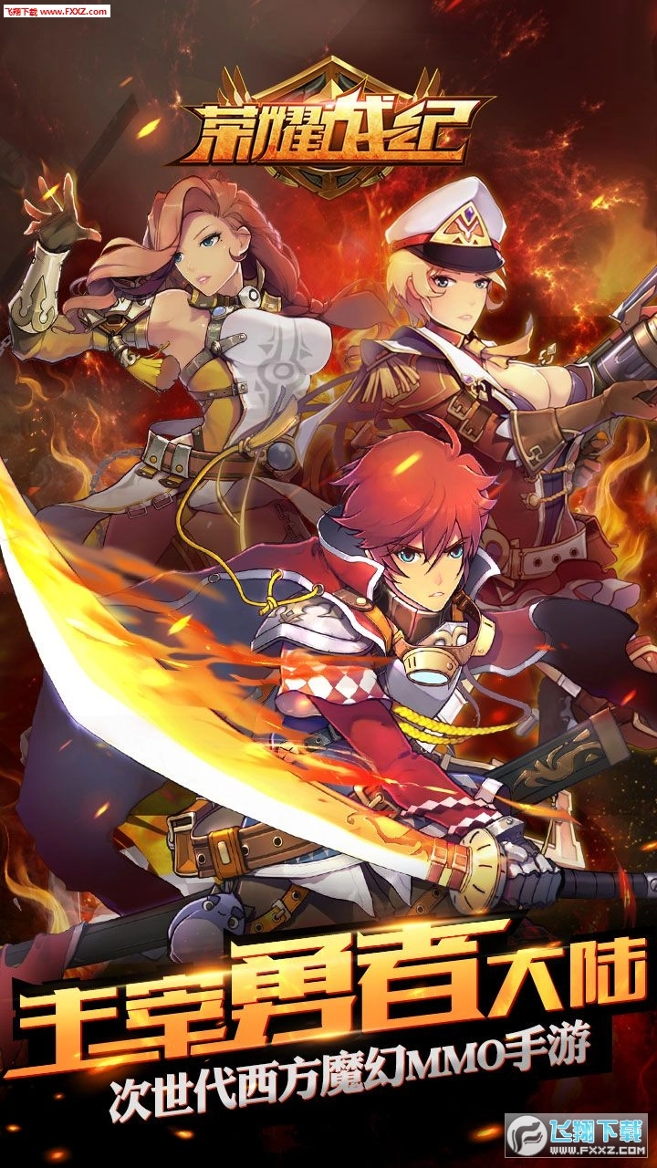 荣耀战纪安卓版