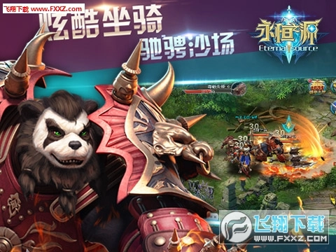 永恒之源最新版