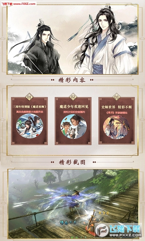 魔道祖师图4