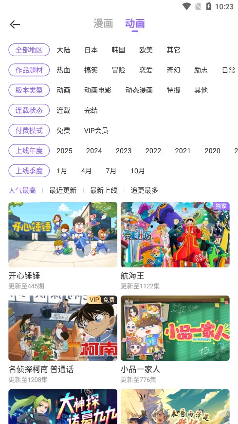 爱奇艺叭嗒漫画图7