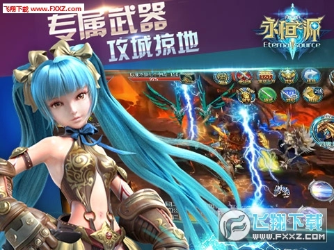 永恒之源最新版