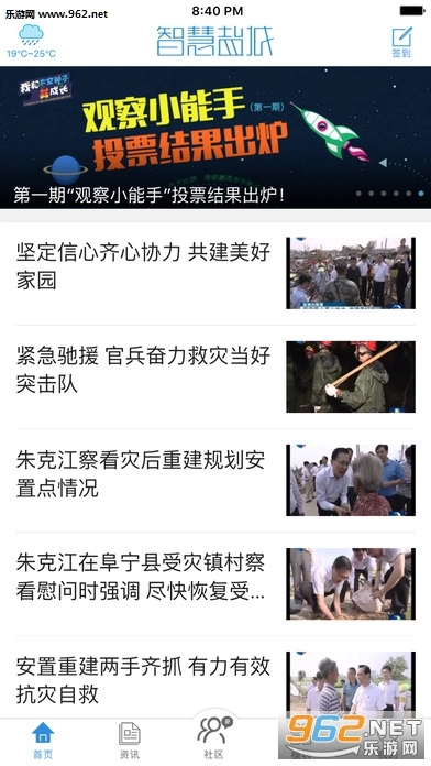 智慧盐城手机版图3