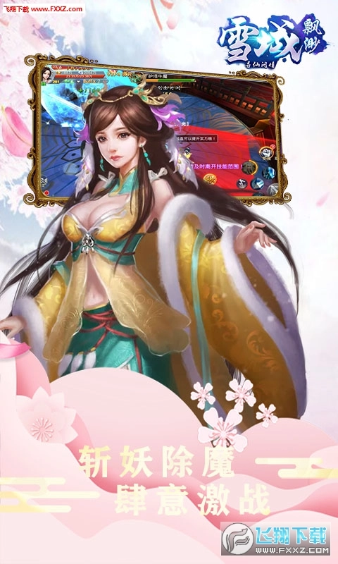 缥缈雪域安卓版图3