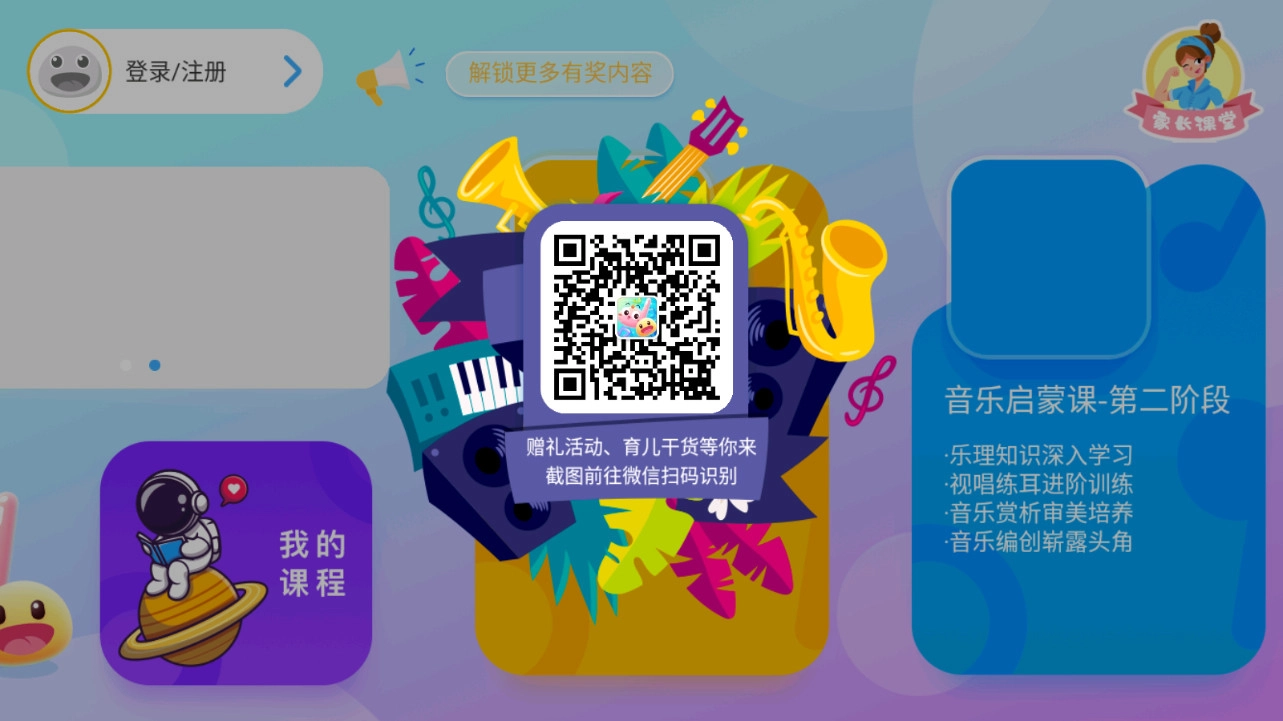 dodo音乐启蒙课图2