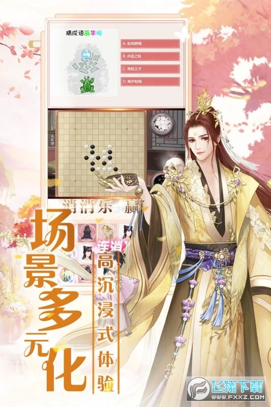 花妖传之遇见尊上游戏图4