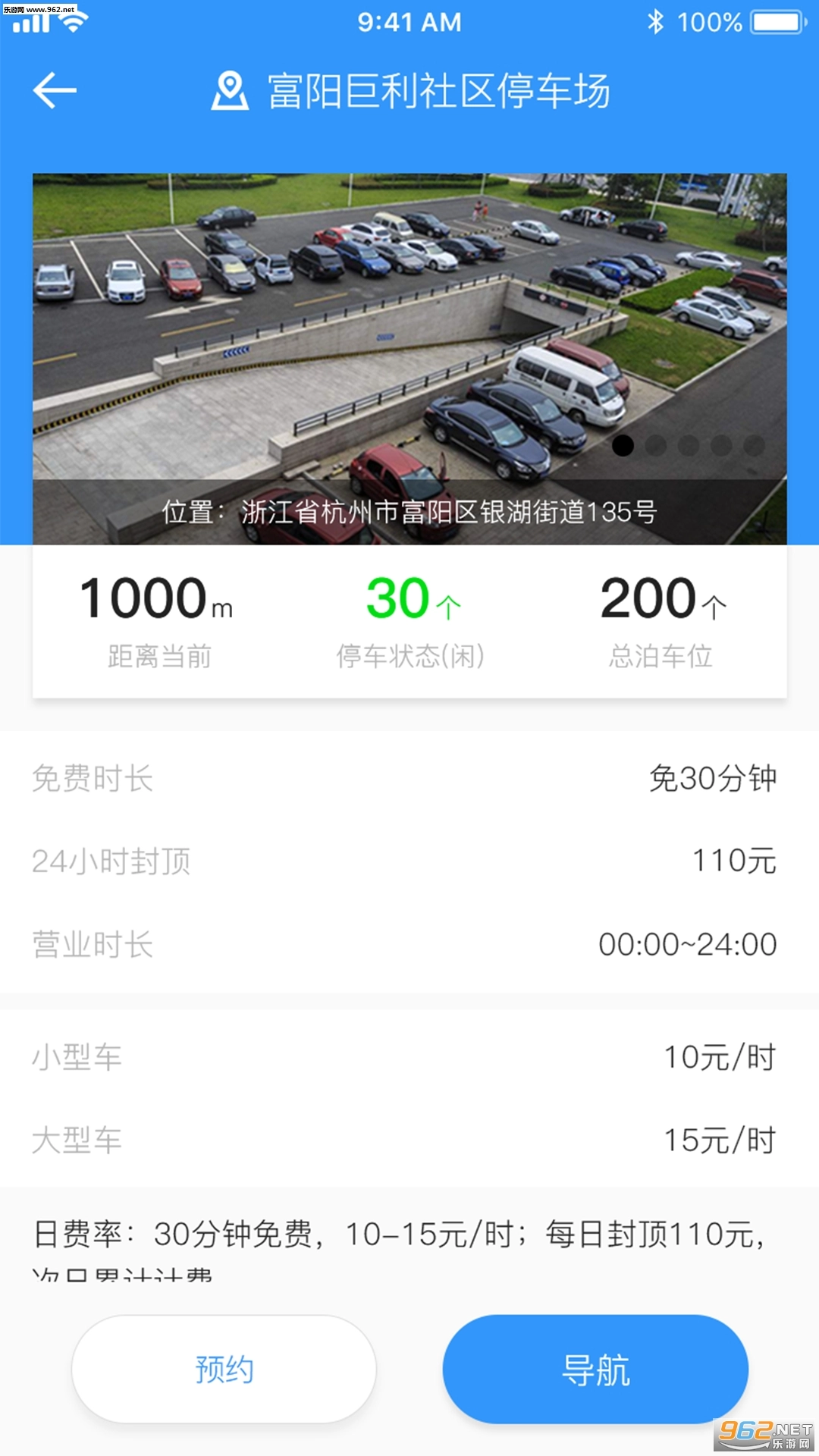 任意停车安卓版图4