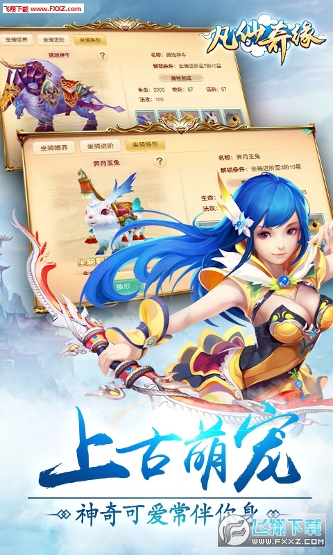 凡仙奇缘安卓版