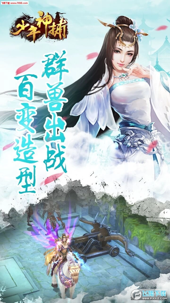 少年神捕安卓版