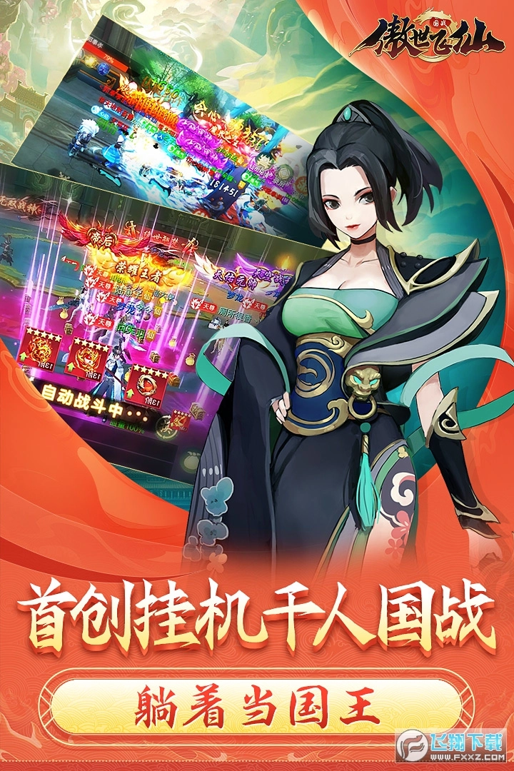 傲世飞仙礼包版