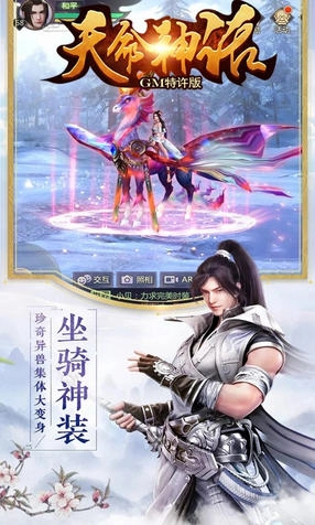 天命神话GM特许版