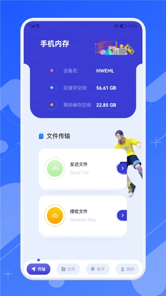 快传文件换机最新版图2