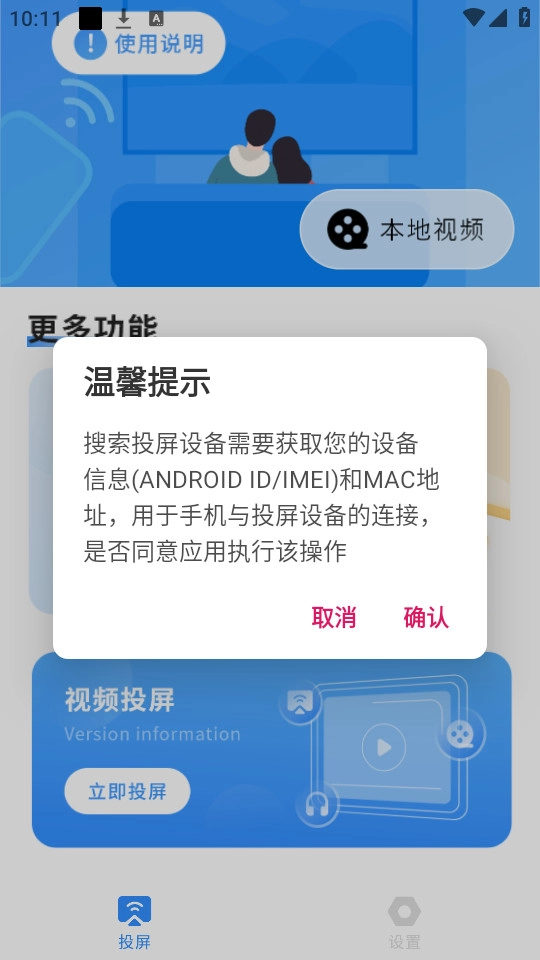 屏幕投影助手图1