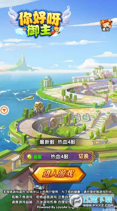 你好呀御主安卓版圖1