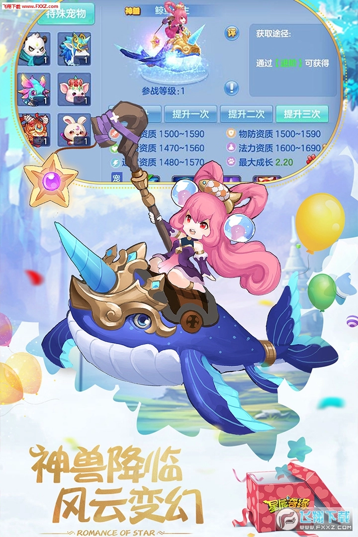 星辰奇缘安卓官方版图3