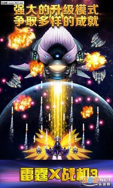 雷霆X战机3(豪华单机版