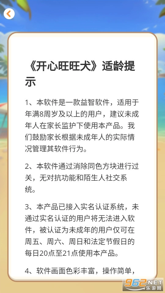 开心旺旺犬红包版图2