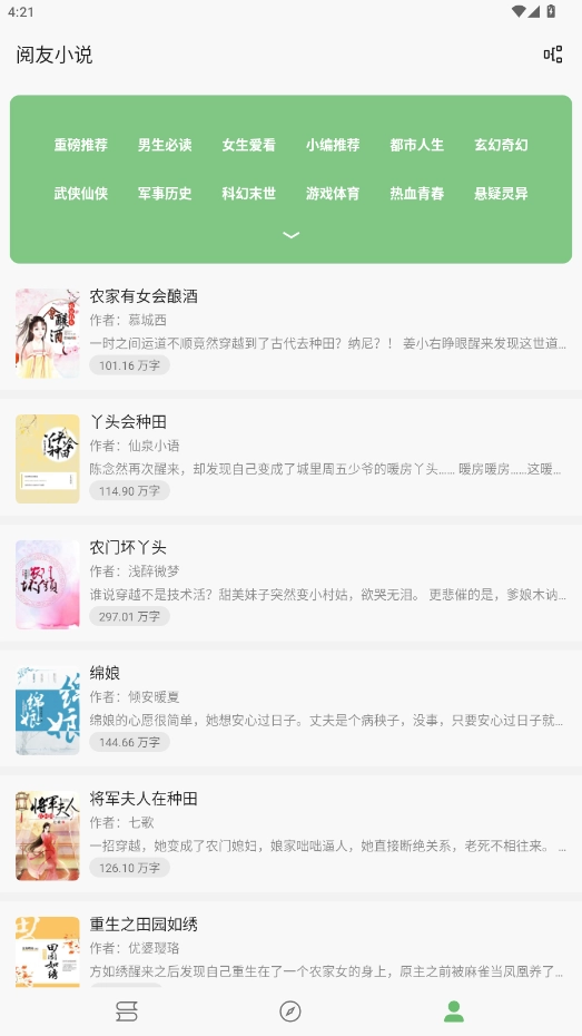 易读小说最新版图4
