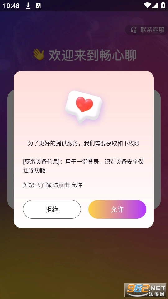 畅心聊软件图3