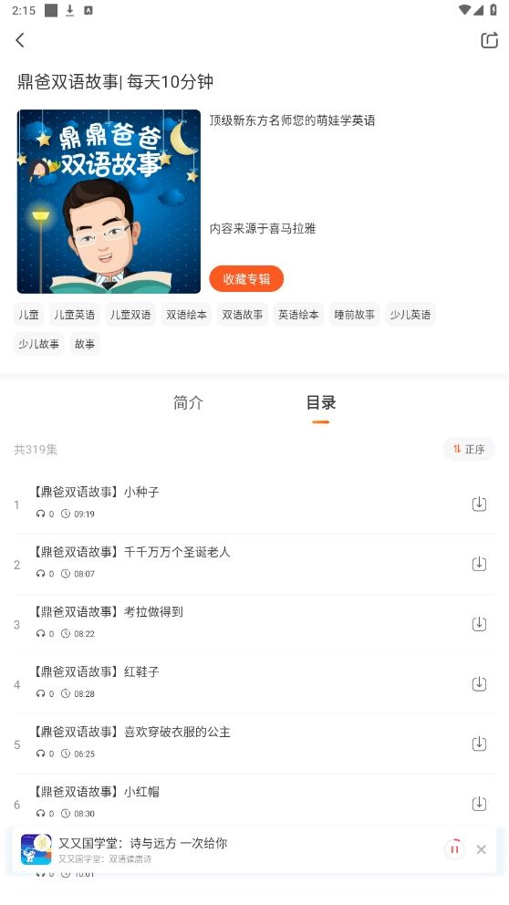 免费畅听书图1