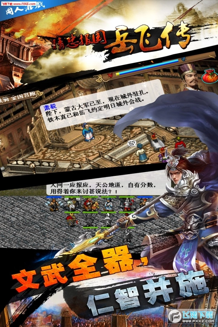 同人精忠报国岳飞传礼包版图3