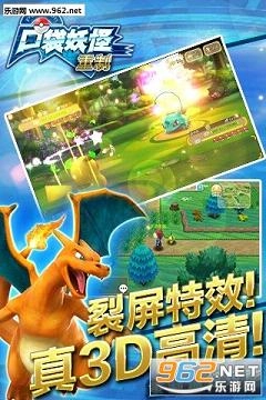 口袋妖怪重制正版