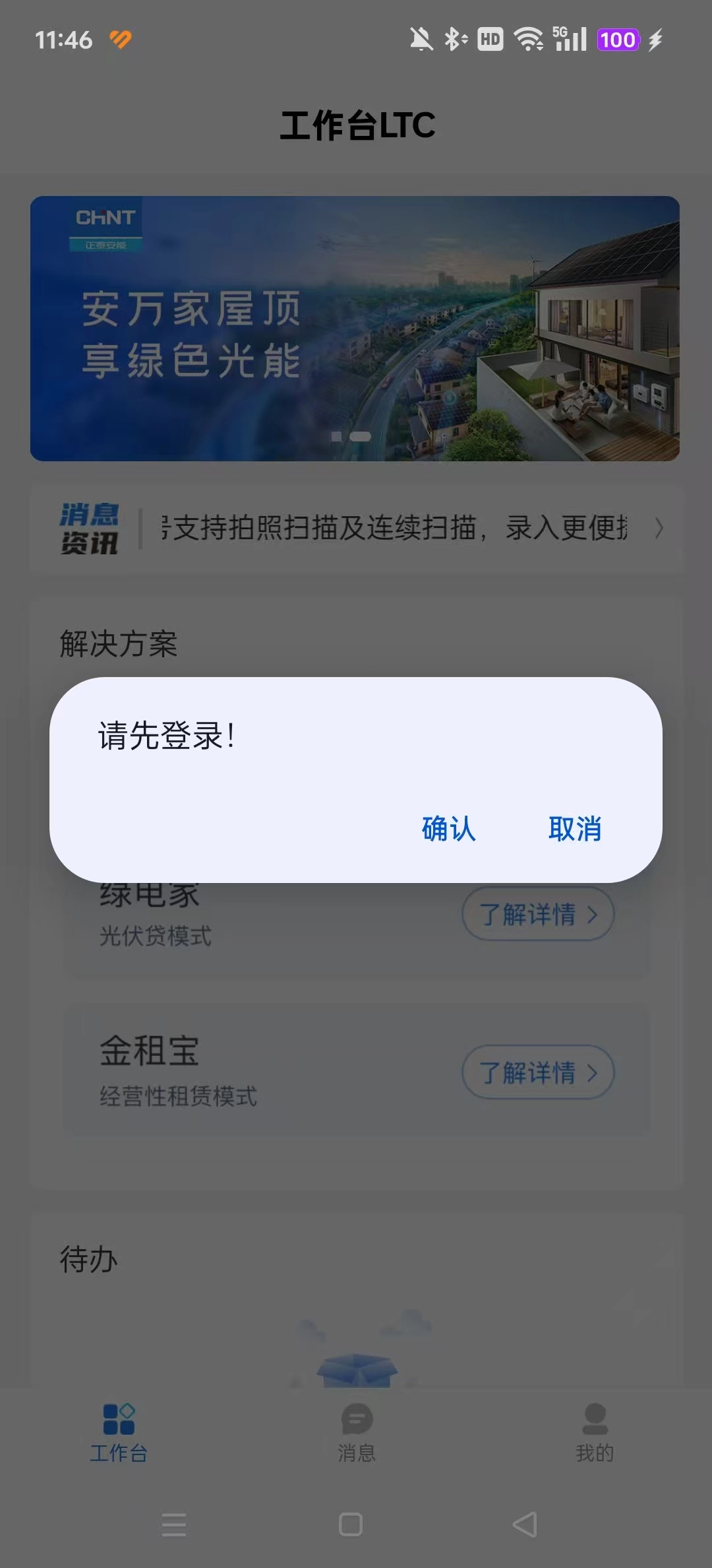 正泰安能云管家