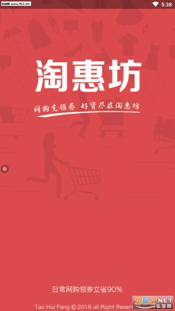 淘惠坊安卓版图4