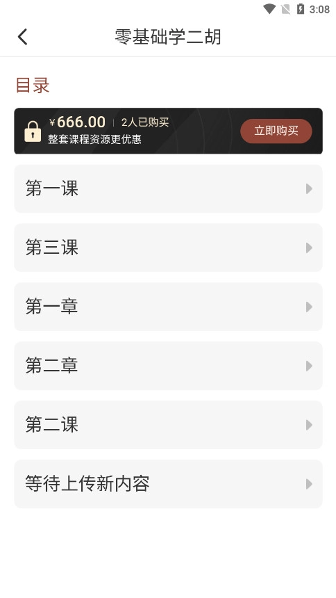 二胡教学安卓版图5