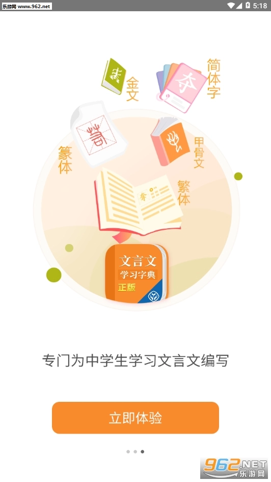 文言文学习字典