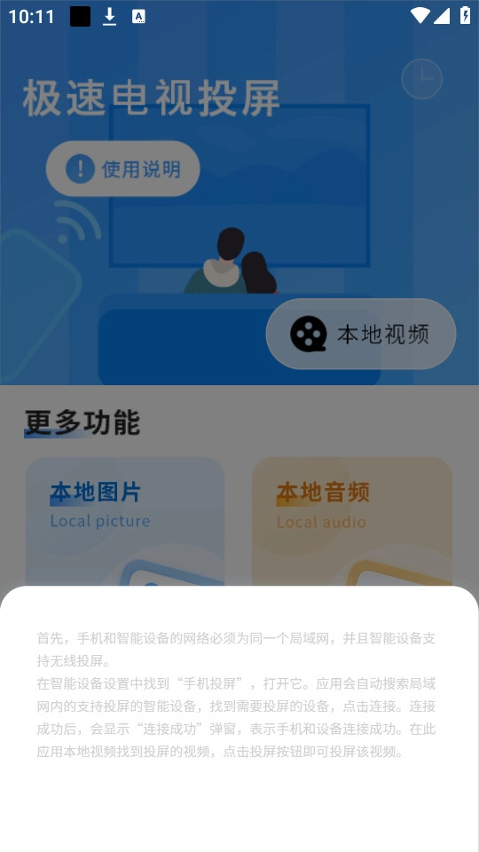 屏幕投影助手图7