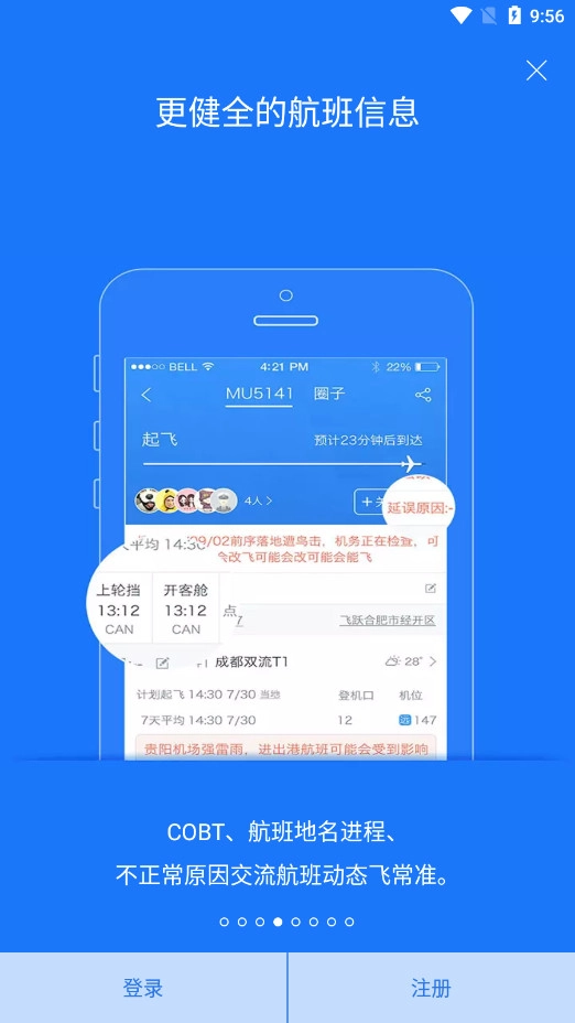 飞常准业内版图7