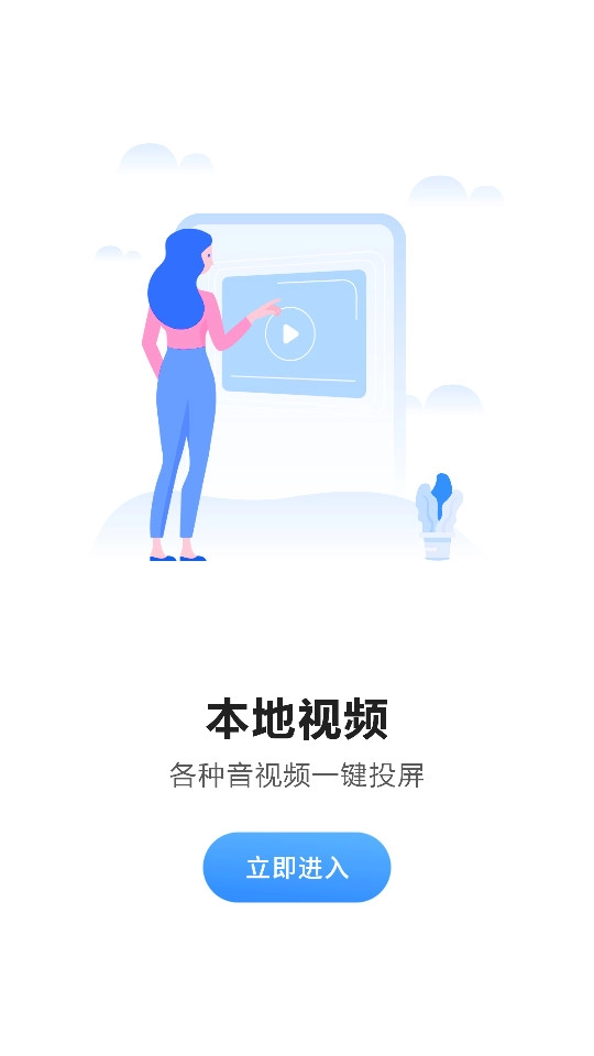 屏幕投影助手图4